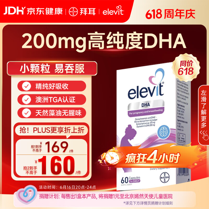 Elevit爱乐维dha孕妇 藻油DHA 备孕孕期哺乳期适用 60粒*1 澳版原装进口