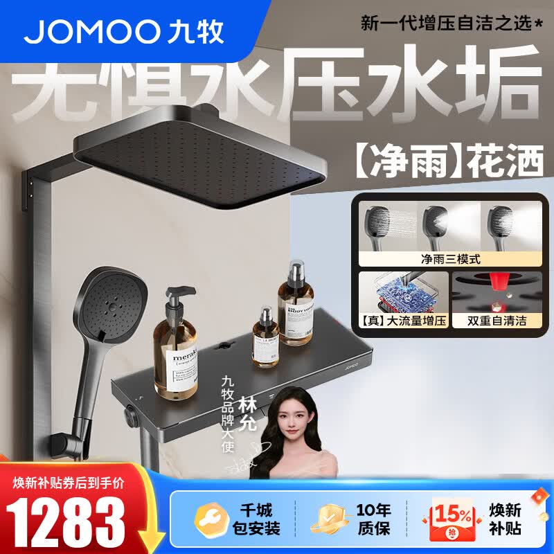 九牧（JOMOO）花洒全套淋浴套装琴键置物增压自清洁净雨淋浴器36694 【枪灰】