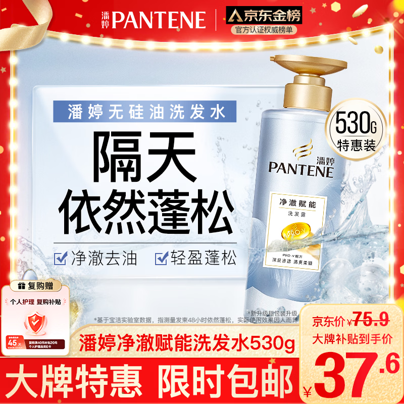 潘婷氨基酸无硅油洗发水微米净透排浊赋能530g清爽强韧蓬松洗头膏