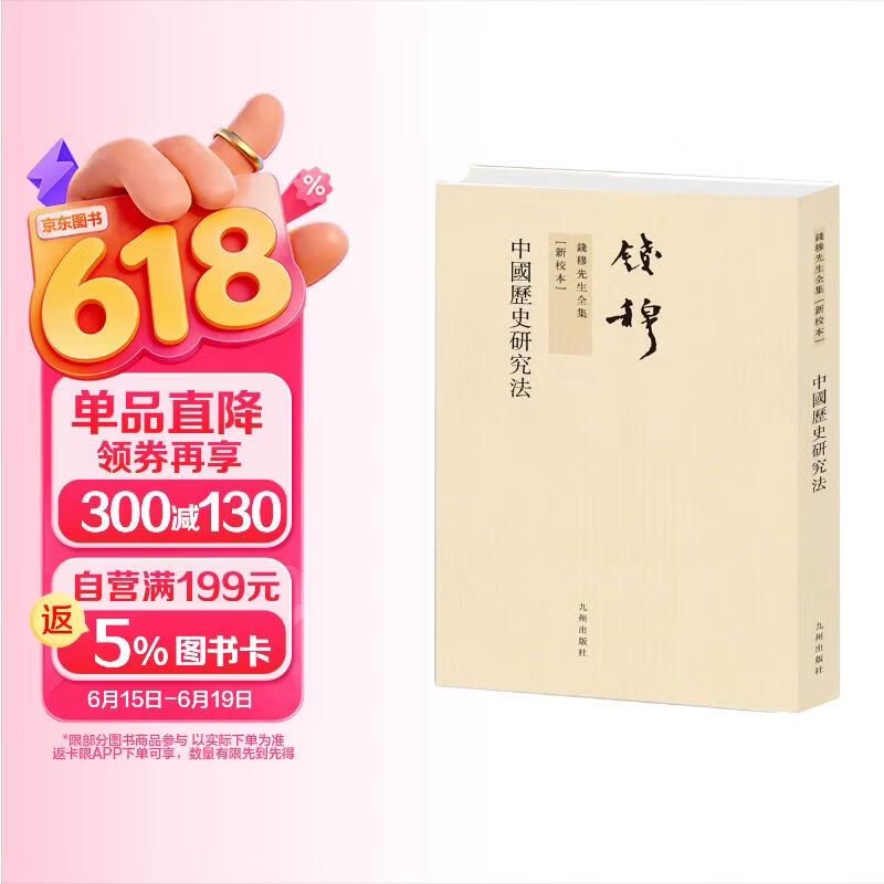 钱穆先生全集----中国历史研究法（繁体竖排版）