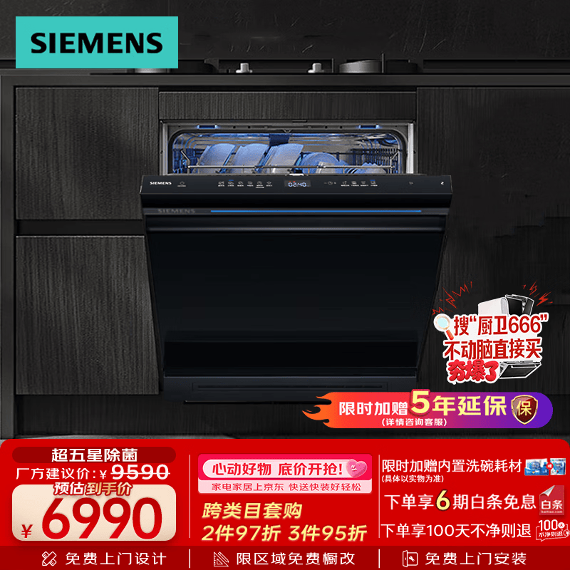 西门子（SIEMENS）150L以上容积 独立式嵌入式智能洗碗机蒸汽除菌全自动 SN23HB24MC