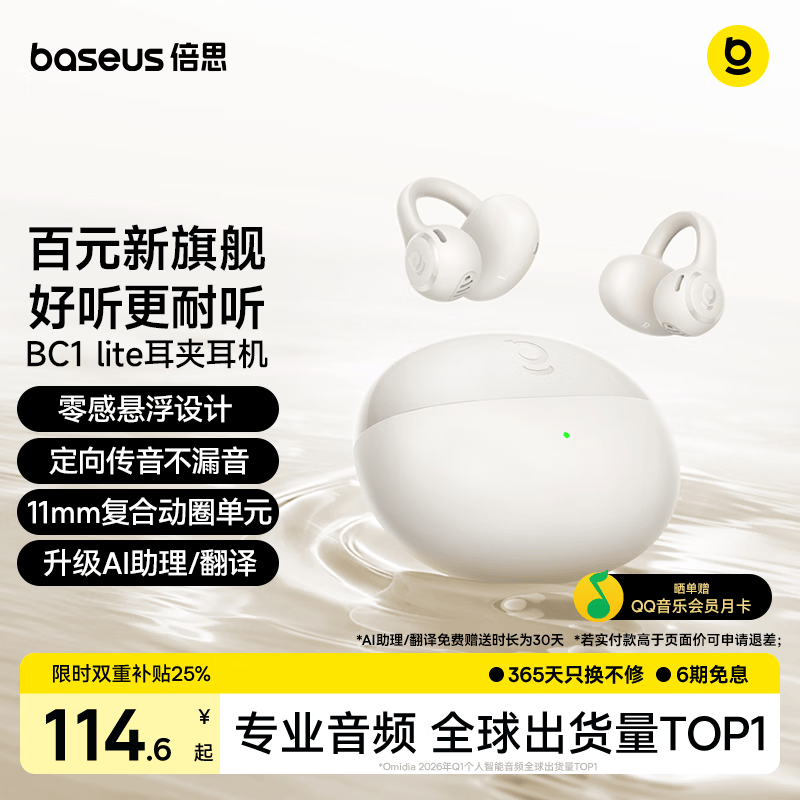 倍思【2026最新款】BC1 lite蓝牙耳机耳夹式开放式不入耳运动通话长续航挂耳金榜星月米