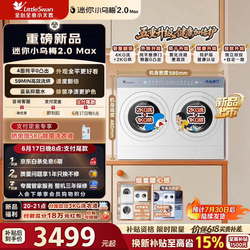 小天鹅（LittleSwan）迷你小乌梅2.0Max 双筒分区洗 2KG+2KG洗烘一体 可组洗衣机可叠放分区洗烘内衣洗 蓝氧抑菌 TNDD40-09AID分区洗