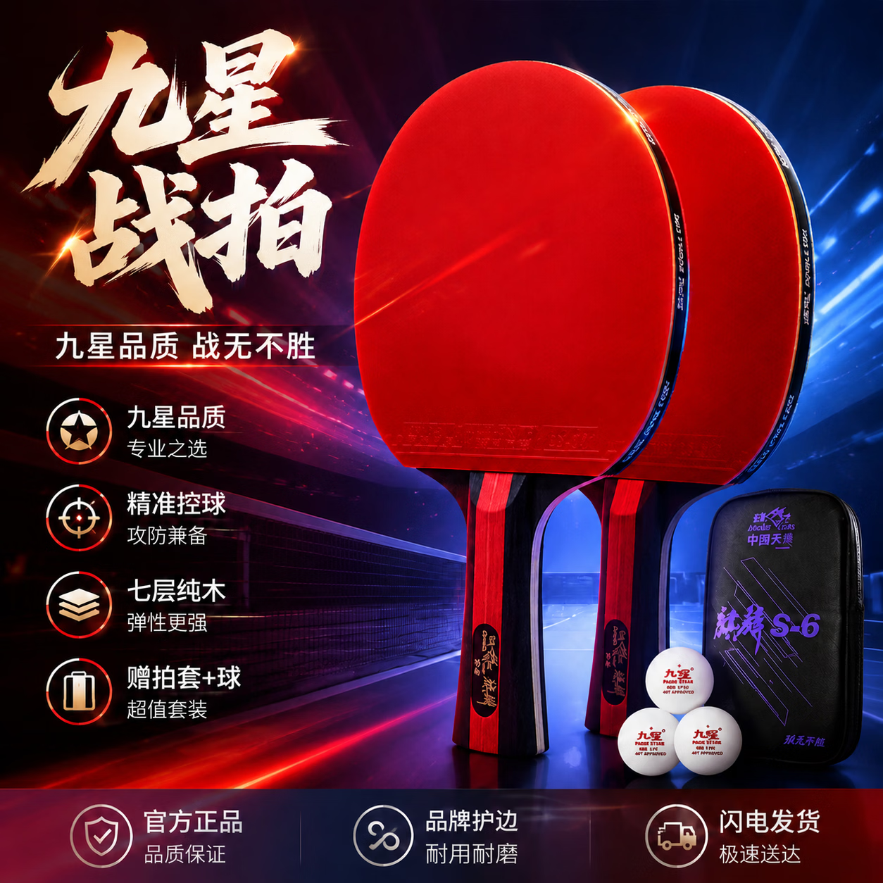 双鱼(DOUBLE FISH)双鱼正品S-6乒乓球拍星级一套新手入门进阶专业比赛高弹力套胶 双鱼S-6直横拍-对拍+三个球 无规格 京东折扣/优惠券