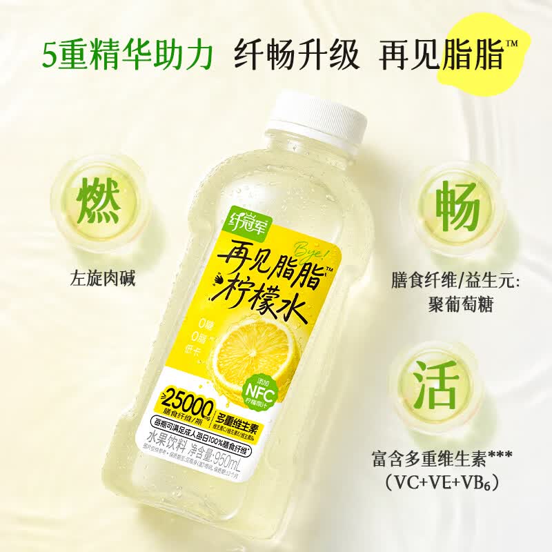 轻上VC1000柠檬水0脂肪饮料 羽衣甘蓝青苹果水椰子水夏季饮品多种口味 0糖0脂再见脂脂柠檬水950ml*2