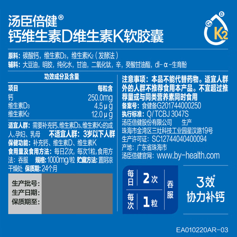 汤臣倍健液体钙维生素D维生素K软胶囊中老年成人补钙片 钙维DK 200粒*2瓶