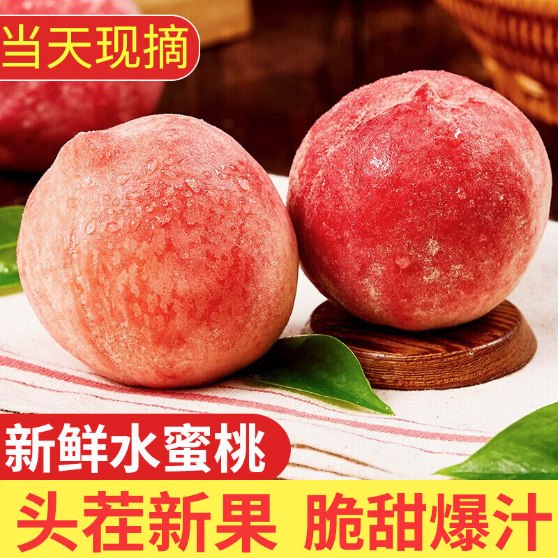 龙多鲜顺丰京东水蜜桃 现摘新鲜当季应季时令山西水果整箱脆甜软硬两吃 净重4.5斤精选好果单果100-180g