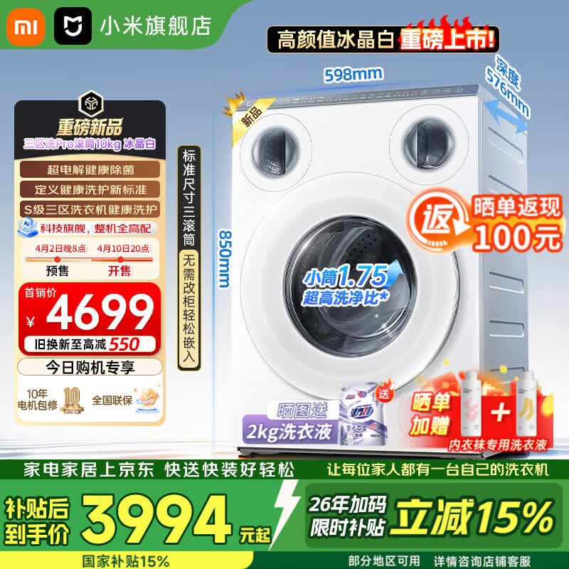 小米（MI）米家洗衣机三区洗Pro超电解健康洗三桶滚筒10kg0家用全自动手洗懒人内衣洗衣机冰晶白XQG105MJ102