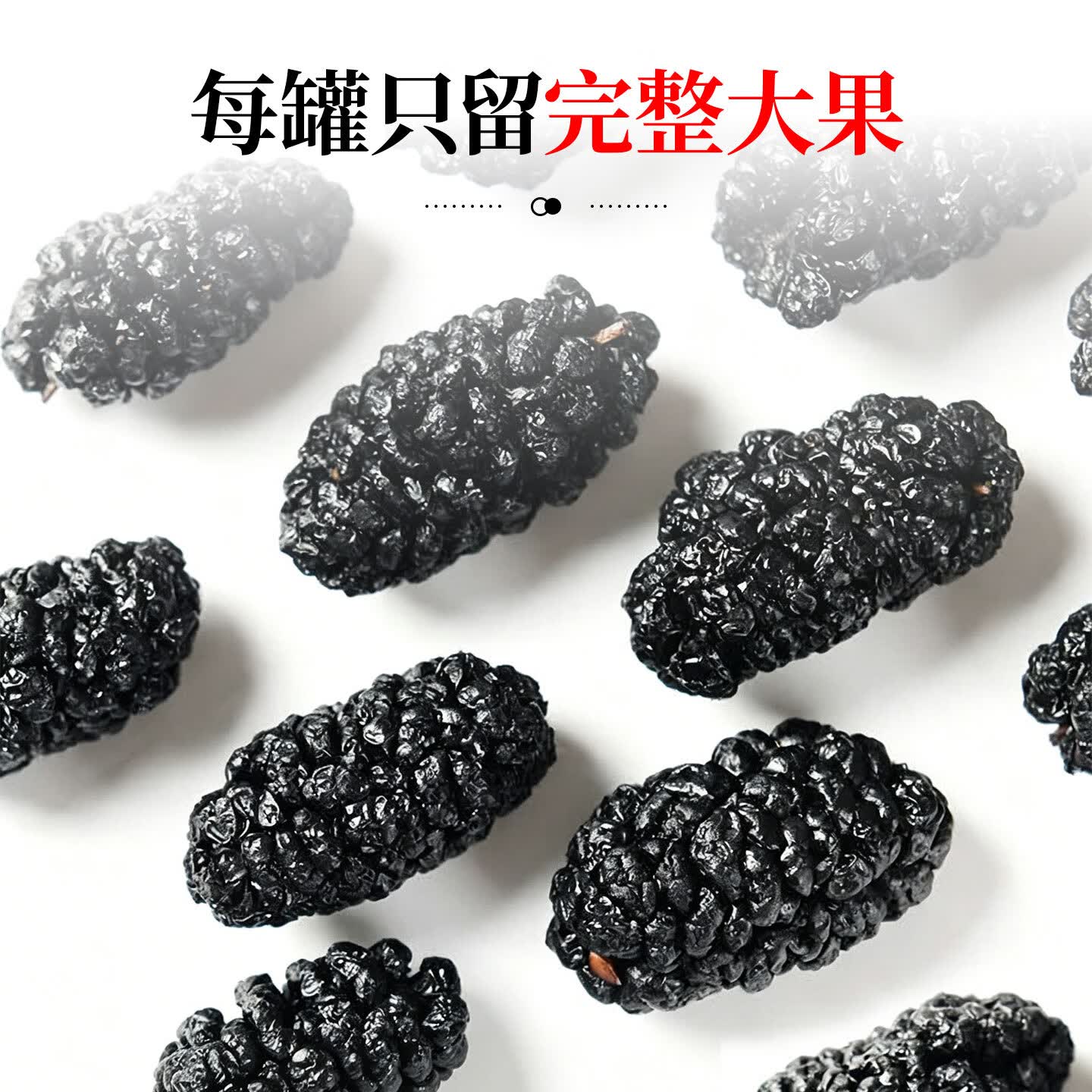优卓桑葚干黑桑椹特级新疆原产有机黑桑葚干中药材泡水泡酒泡茶专用 【有机黑桑葚】农科院认证力荐 505g*1罐