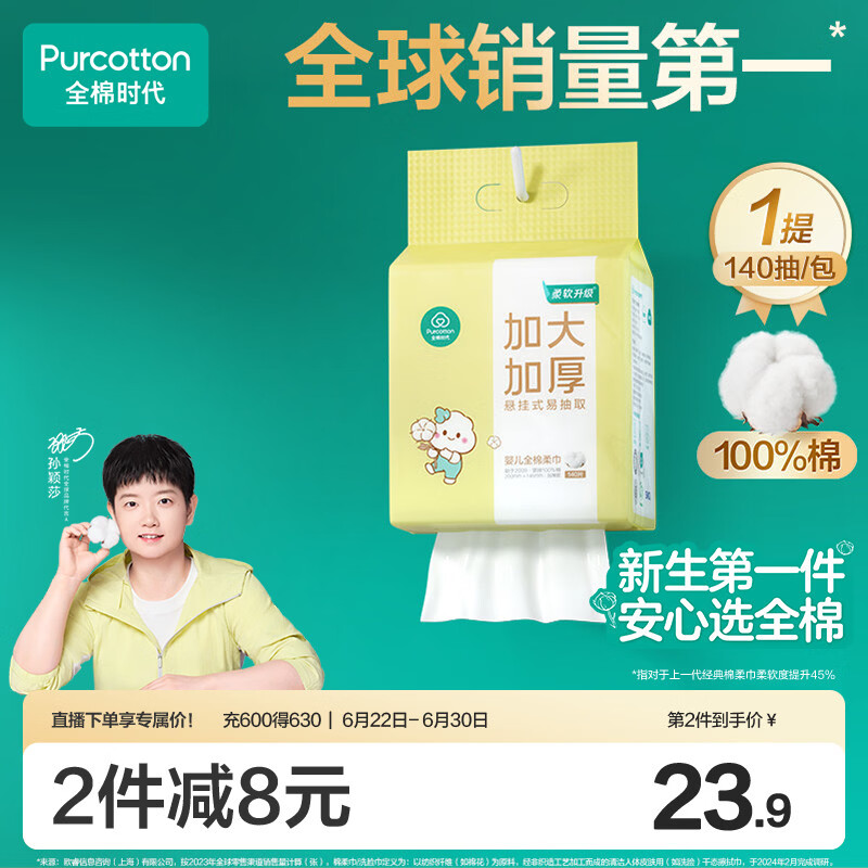 全棉时代【孙颖莎同款】婴儿棉柔巾加大加厚悬挂洗脸巾100%纯棉140抽1包