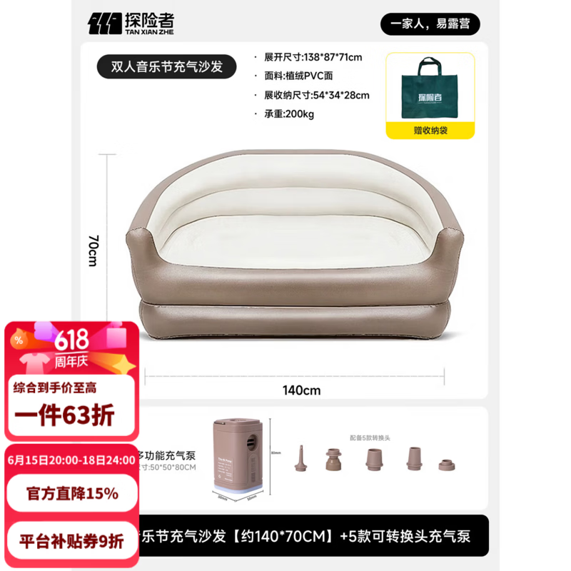 探险者（TAN XIAN ZHE）充气沙发充气床垫充气床自动充气床垫户外充气沙发露营充气沙发 双人音乐节充气沙发【约140*70cm】+5款可转换头充气泵