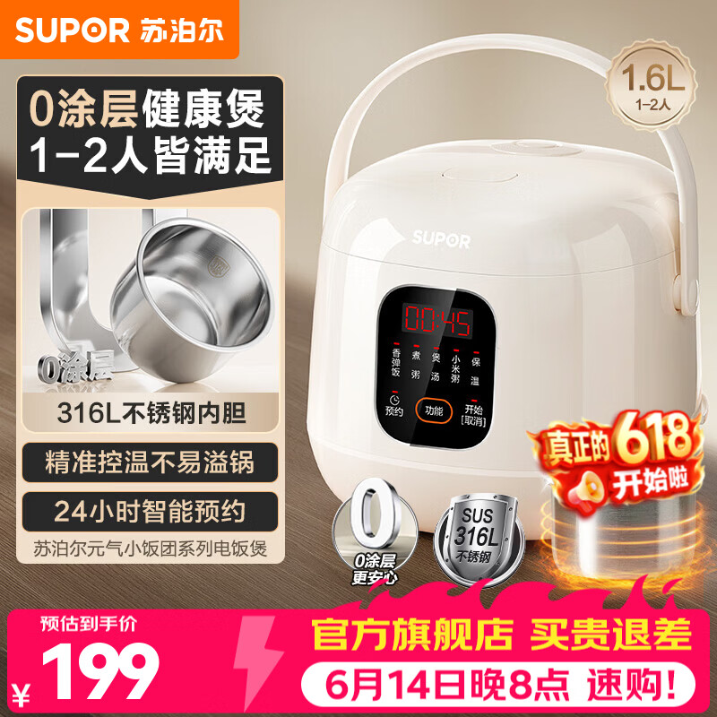 苏泊尔（SUPOR）电饭煲电饭锅	家用1.6L1-2人迷你煮饭锅电饭煲 0涂层健康316L不锈钢  NTC上下双感温系统实时监测 1.6L 【不锈钢0涂层】智能触控
