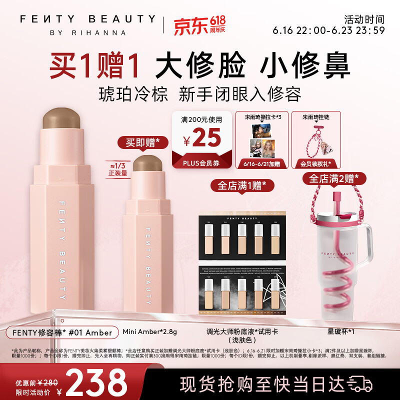 FENTY BEAUTY BY RIHANNA蕾哈娜修容棒#01 204.4元 - 86线报