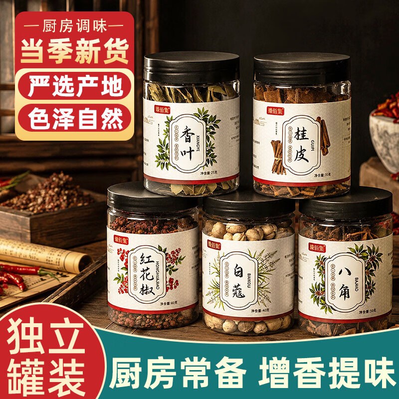 臻佰集新货草果白蔻花椒八角桂皮香叶组合装家用卤料食用大料调料大全 花椒60g+八角50g+桂皮70g+香叶25g+白蔻40g