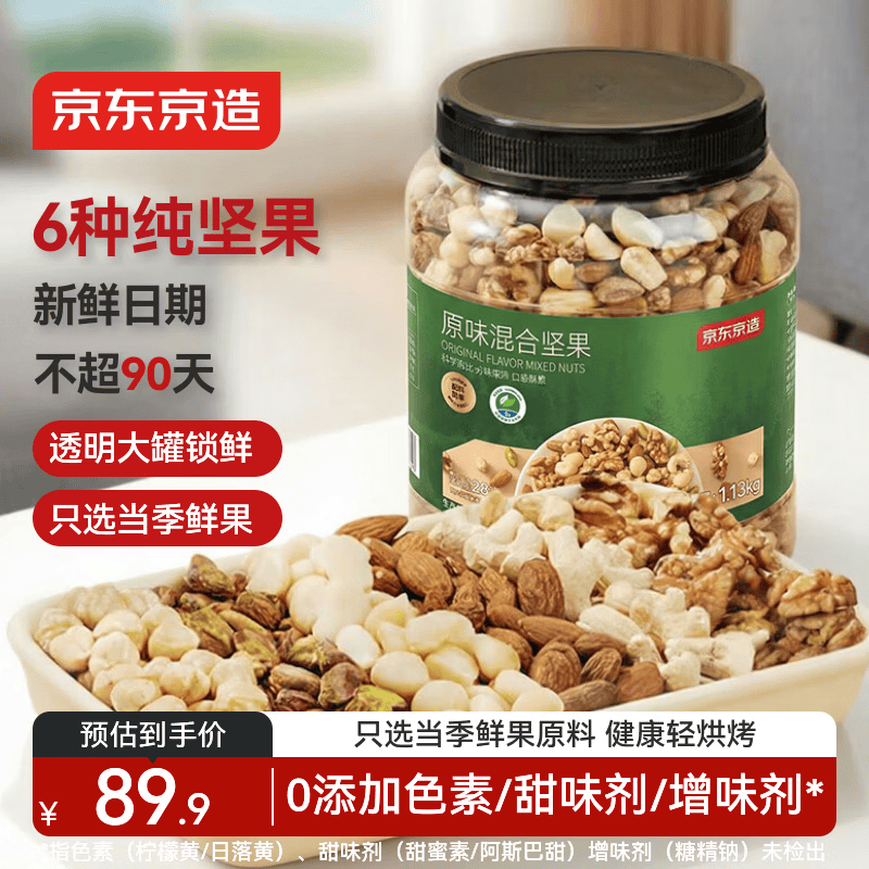 京东京造原味每日纯坚果1.13kg罐装混合坚果每日坚果腰果开心果核桃自营