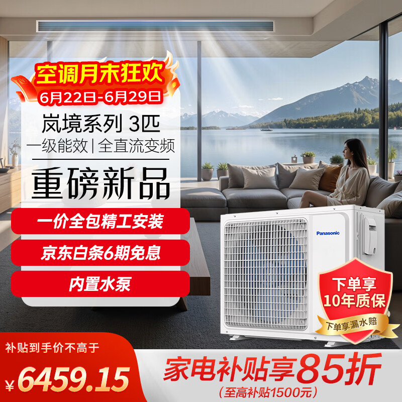 松下中央空调岚境系列3匹一拖一风管机 3排纯铜管 一级能效 一价全包套餐 CS-E27D0AD01P 家电补贴