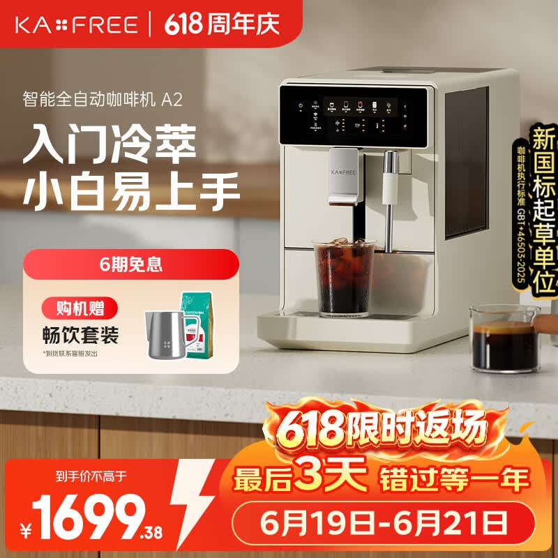 咖啡自由（KAxFREE）【价保618】A2咖啡机家用办公室意式美式全自动研磨一体机 冷热双萃 DIY奶泡 智萃金杯品质