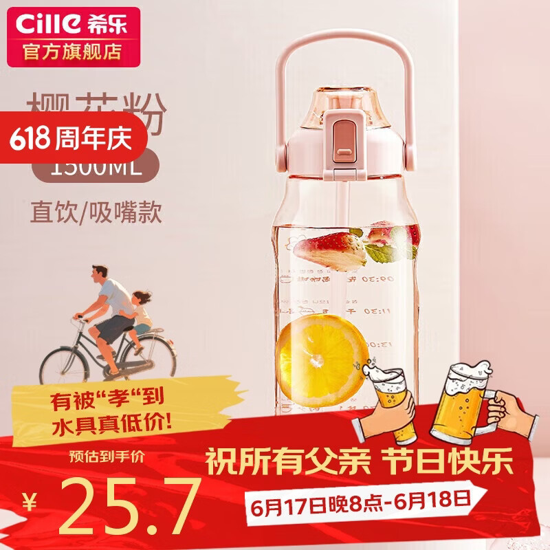 希乐（cille）儿童水杯大容量运动吸管杯男女夏季网红吸管杯tritan1.5L莲花红