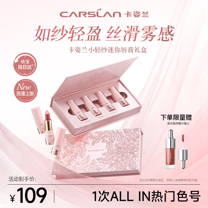 卡姿兰（Carslan）小轻纱迷你口红礼盒口红小支装1.2g*4 哑光显白 生日礼物送女友