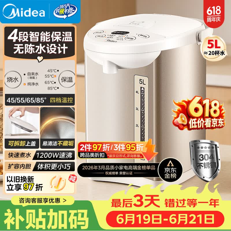 美的（Midea）电热水瓶甄选款自动断电保温控温水壶食品级304不锈钢内胆5L大容量家用Colou201