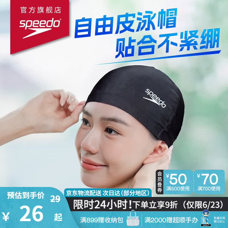 速比涛（Speedo）成人泳帽EPP纯色游泳布帽入门款防水舒适高弹不勒头轻盈透气 黑色