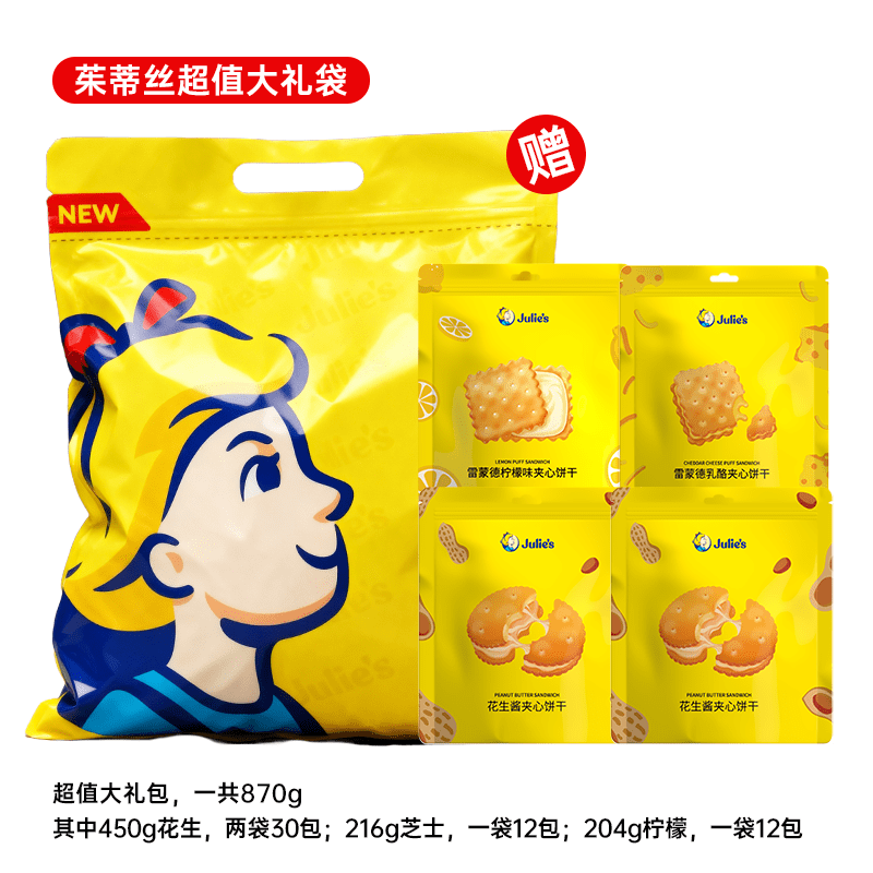 茱蒂丝马来西亚进口花生酱夹心饼干870g柠檬味乳酪零食混合 870g混合多口味(54小包)