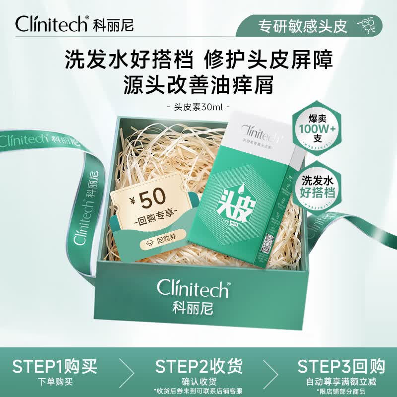 科丽尼【头皮修护】青蒿头皮素30ml敏感修护去屑控油蓬松洗发水6ml*5