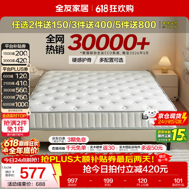 全友（QUANU）家居独立静音弹簧床垫天然乳胶护脊椰棕榻榻米床垫席梦思软硬适中 【京仓闪发】【全家适用】原石硬感垫1.0（20cm厚） 1.5米x2米