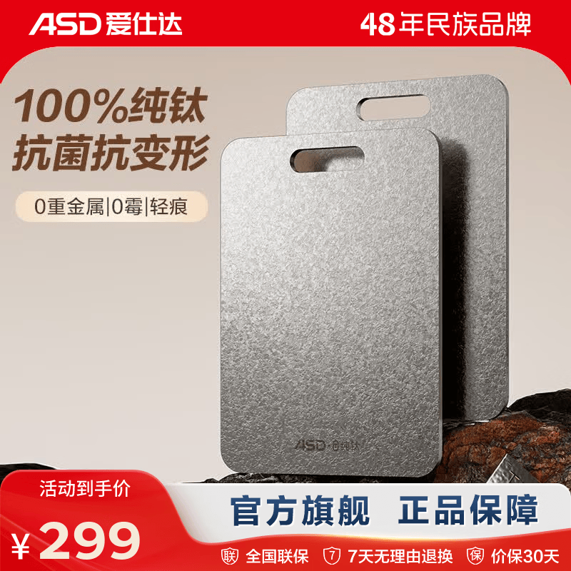爱仕达（ASD）双面纯钛砧板家用厨房切菜水果案板防霉抗菌食品级砧板 大号 40*28*0.15cm