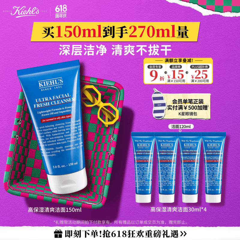 科颜氏（Kiehl's）高保湿清爽泡沫洁面霜150ml 洗面奶清洁护肤品生日礼物