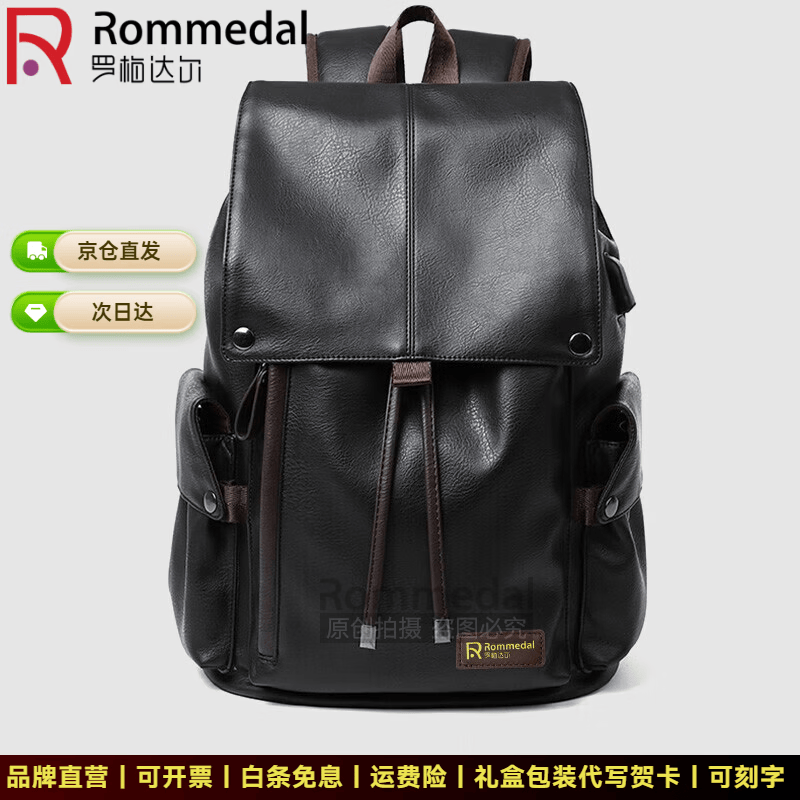 罗梅达尔(Rommedal)优质牛皮商务双肩包男士时尚大容量背包男新款旅行书包休闲双肩包 黑色【升级充电款】京仓次日达高44*长30*宽18CM 京东折扣/优惠券