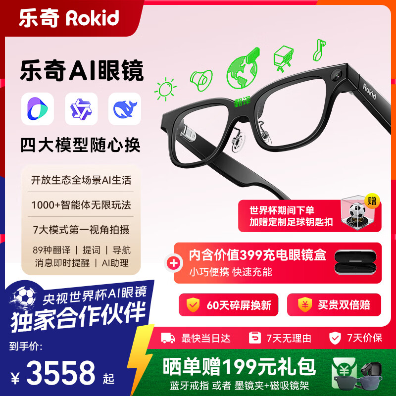 ROKID Glasses乐奇AI眼镜 智能眼镜【充电仓套装】长续航 内含充电眼镜盒