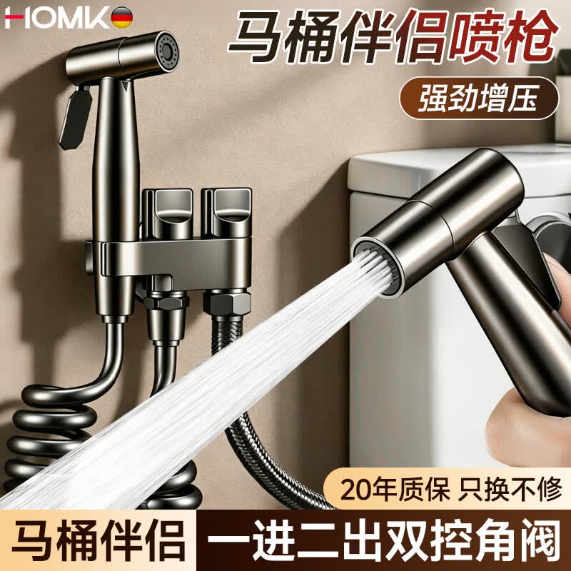 HOMK【德国】马桶伴侣一进二出高压水枪冲洗器卫生间厕所冲水喷枪套装 【高压冲洗】一进二出马桶伴侣 不锈钢丨高压冲洗丨一进二出