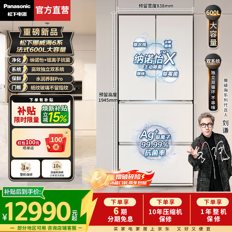 松下（Panasonic）【国家补贴】挪威海600L法式多门冰箱2026新款双系统玻璃面板超薄嵌入自动制冰大容量NR-60GTGE1-C 霞光杏【双系统锁鲜零嵌】