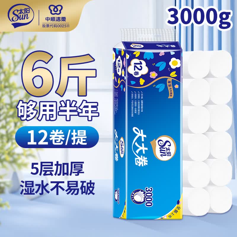 太阳无芯卷纸蓝色厚实5层12卷仅需19.9元