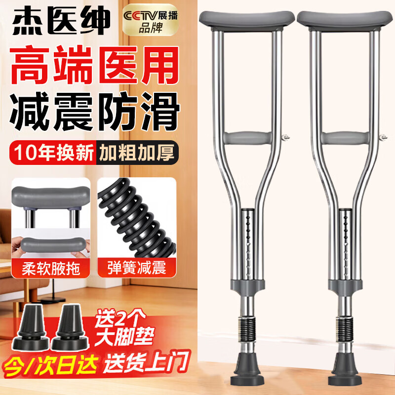 杰医绅医用拐杖辅助行走防滑拐杖骨折专用行走助行器腋下双拐年轻人老人 2个中号【身高150-180】防滑减震YG