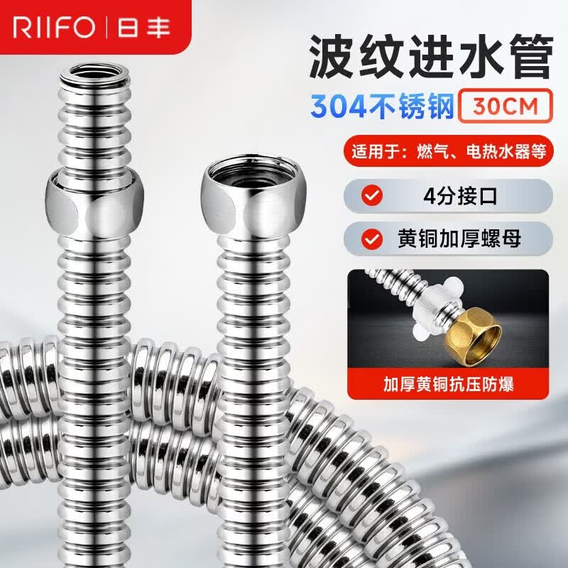 日丰波纹管热水器专用304不锈钢连接管4分黄铜接头冷热进出水管30cm