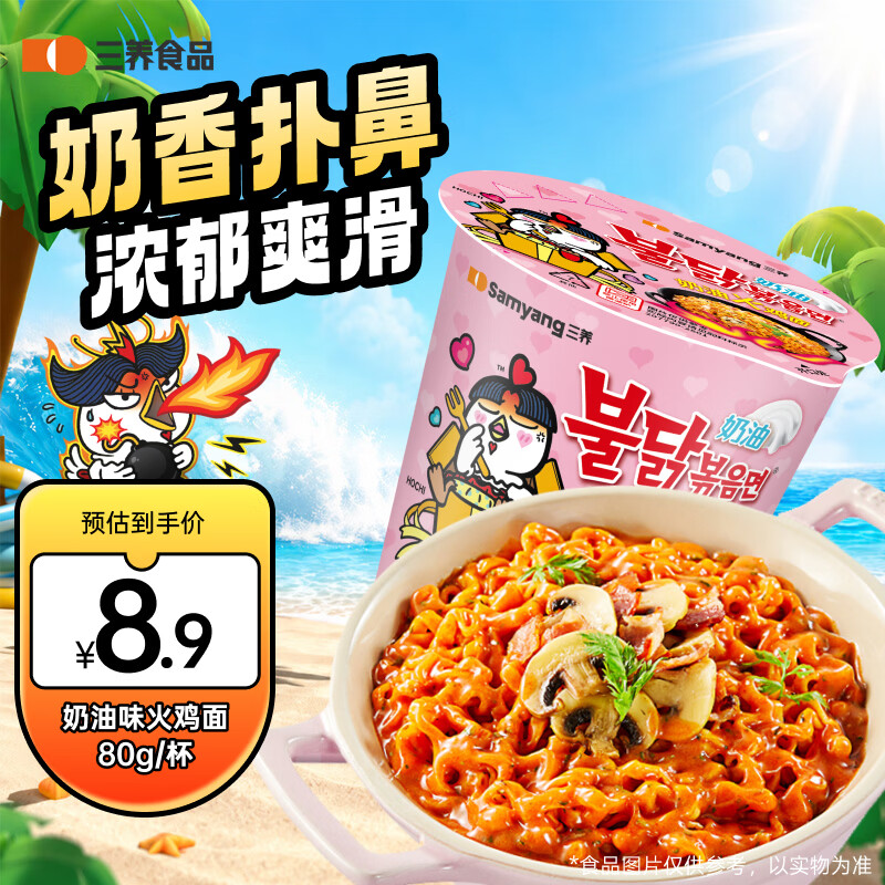 三养（SAMYANG）火鸡面三养火鸡面奶油杯面拌面80g 拉面泡面速食熬夜加班速食