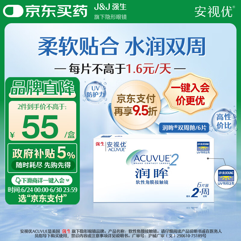 强生润眸双周抛6片装安视优隐形眼镜近视进口保湿两周抛475度