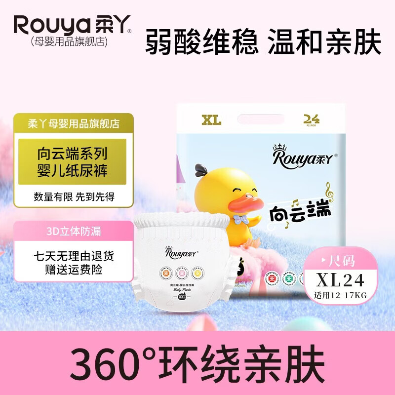柔丫（ROUYA）向云端单包系列婴儿透气纸尿裤尿不湿新生儿宝宝尿片 向云端纸尿裤XL码24片（12-17kg）