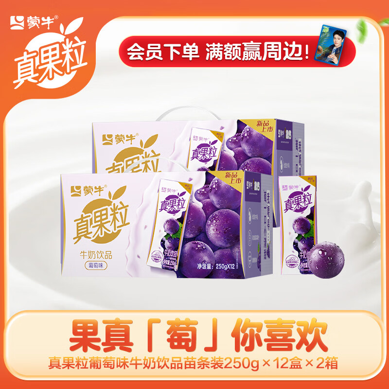 真果粒葡萄味12盒*2箱 到手39.9元