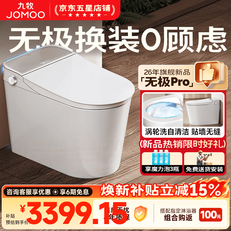 九牧（JOMOO）智能马桶一体机家用自动冲水恒温座圈无极坑距可调节坐便器 【无极新品】ZS780P-000 无极坑距 280mm-400mm