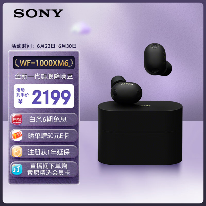 索尼（SONY）【刘宇同款】WF-1000XM6 全新一代降噪豆 真无线蓝牙降噪耳机 智能AI 黑色