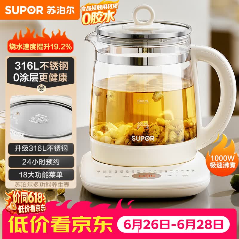 苏泊尔（SUPOR）养生壶 316L不锈钢 1.5L煮茶器花茶壶电热水壶 办公室保温煮茶壶 SW-15YJ05