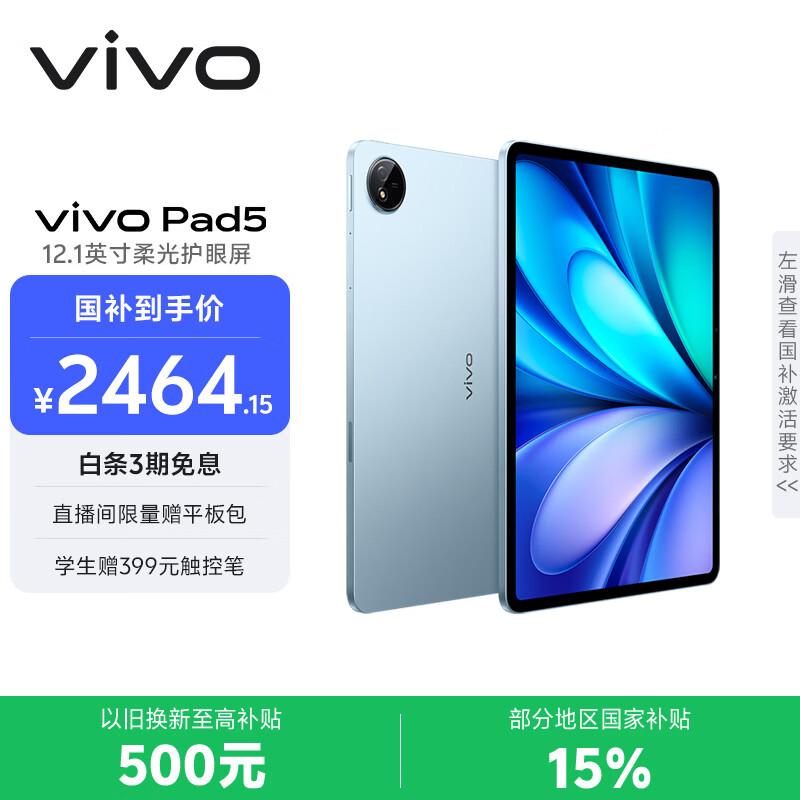 vivoPad5 柔光版 12GB+256GB 展蓝图 国家补贴 蓝晶×天玑9300+ 12.1英寸高亮护眼屏 平板电脑学生平板