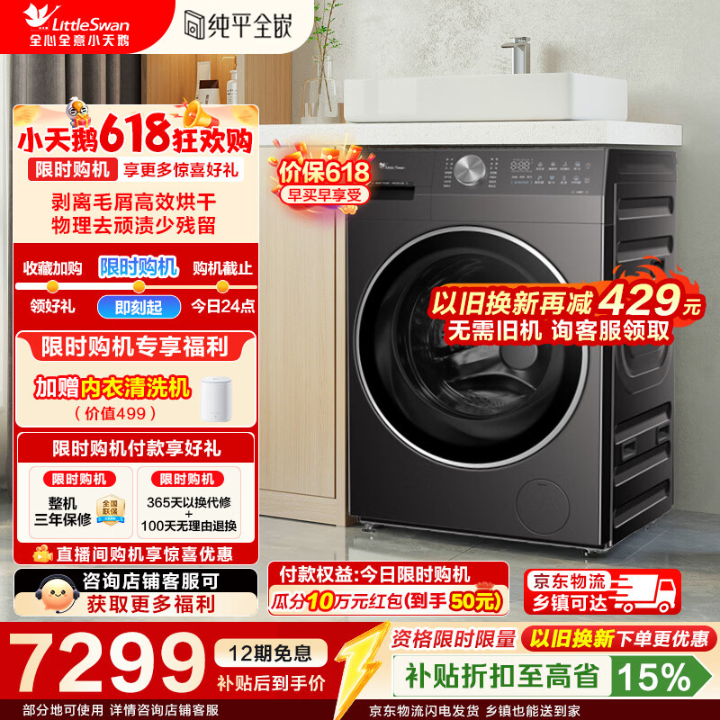 小天鹅（LittleSwan）滚筒洗衣机全自动家用12KG大容量 热泵洗烘一体超微净泡洗家电折扣补贴 TDH12K500 滚筒洗烘
