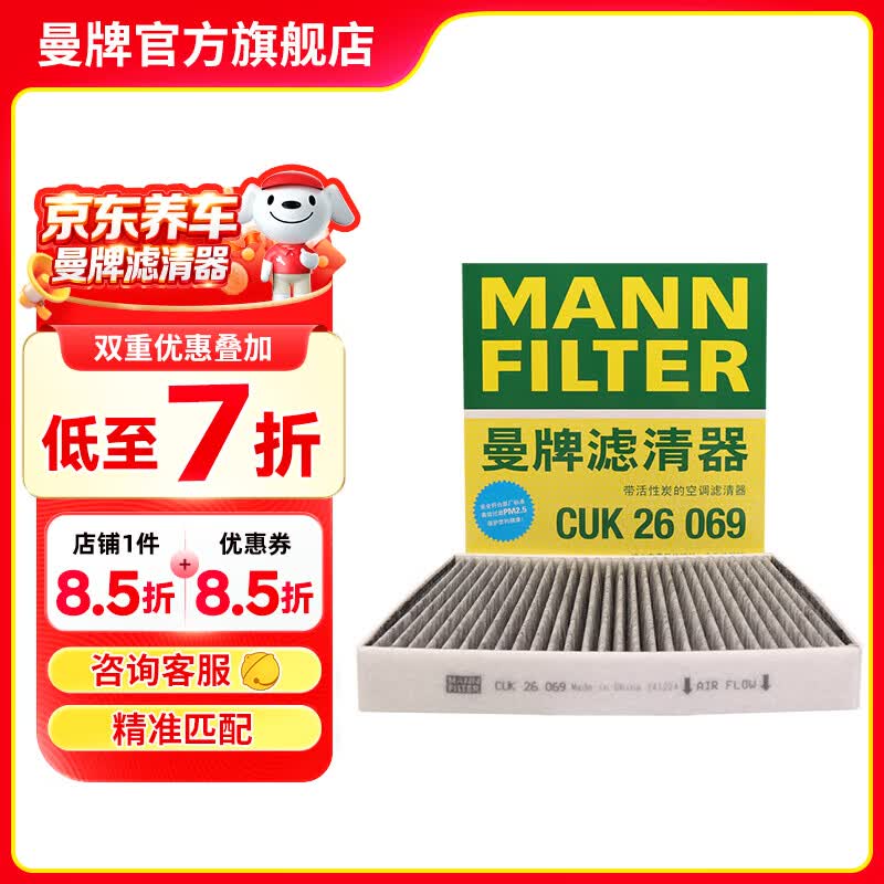 曼牌滤清器（MANNFILTER）CUK26070/cuk26069空调滤芯适用A3高尔夫7探歌迈腾凌渡速派帕萨特