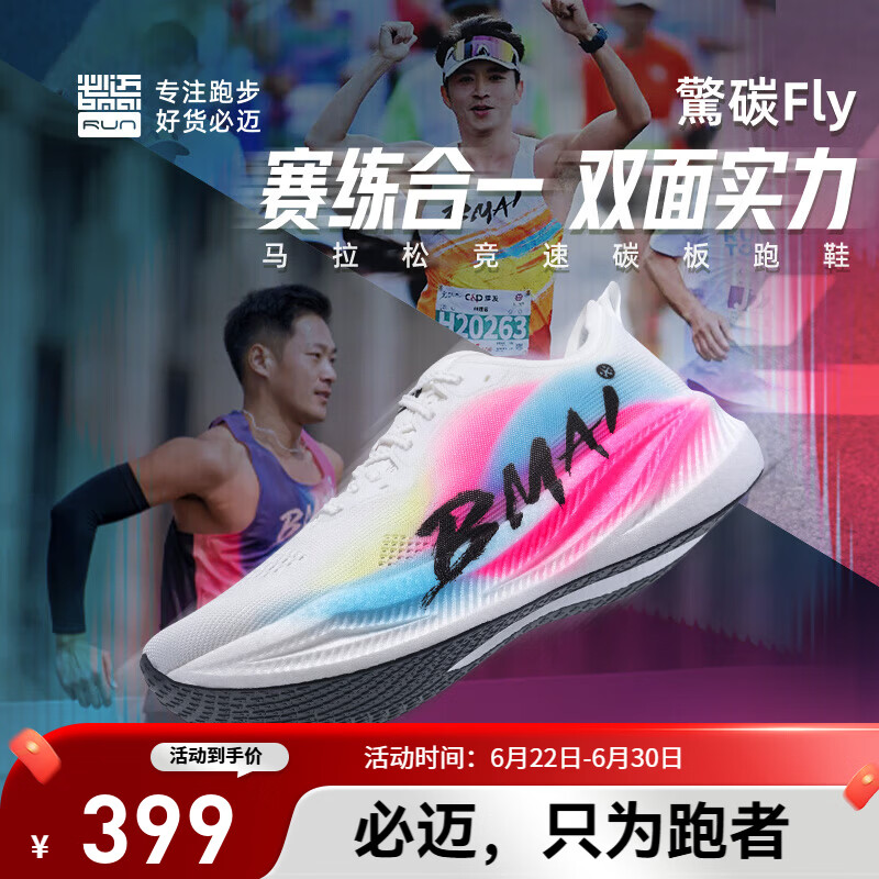 必迈（bmai）新品惊碳Fly风火轮专业碳板跑鞋男女马拉松竞速PB运动支撑跑鞋 出彩 41