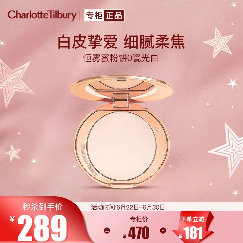 Charlotte Tilbury恒雾蜜粉饼 #0瓷光白8g 定妆蜜粉散粉 CT小金盘 生日礼物送女友