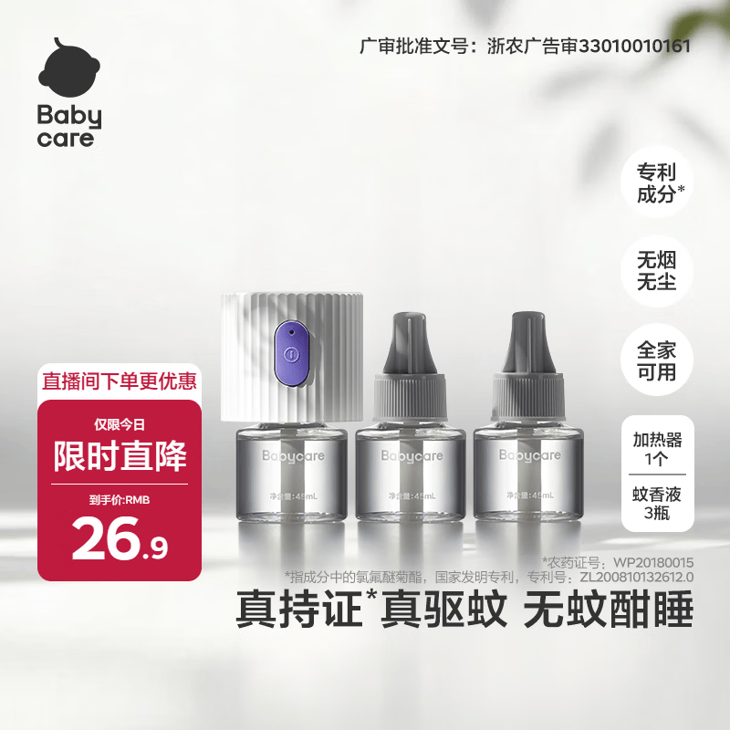 babycare电蚊香液婴儿驱蚊水驱蚊液蚊香套装儿童宝宝防蚊灭蚊无香3液+1器